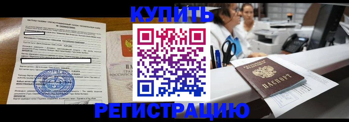 временная регистрация надежно в Норильске