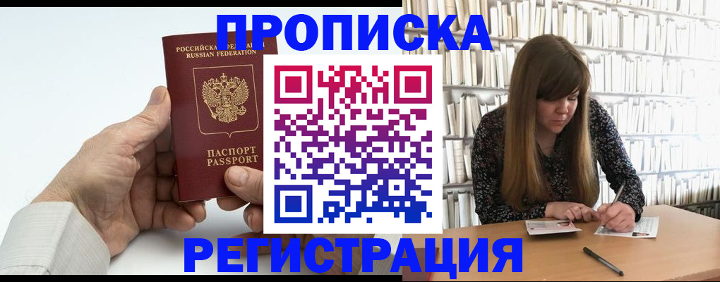 прописка в квартире в Норильске