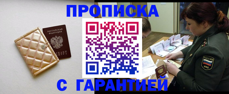 прописка в квартире в Норильске