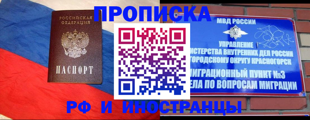 временная регистрация для всех в Норильске