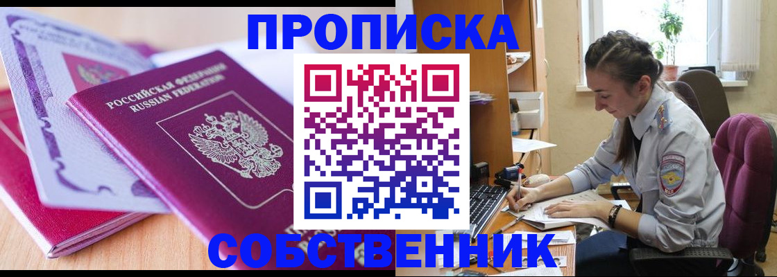 прописка паспорт в Норильске