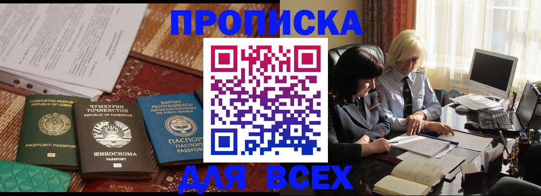 временная регистрация собственник в Норильске